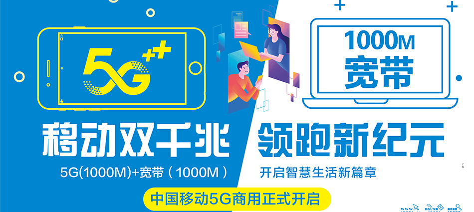 中国移动米林县移动宽带